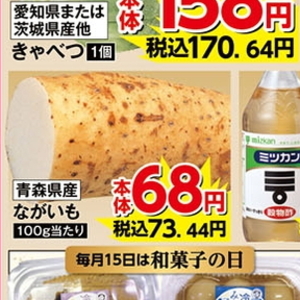 ながいも