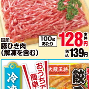 豚ひき肉