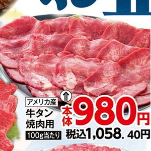 牛タン