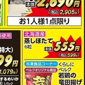ほたて（ボイル）