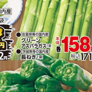 アスパラガス