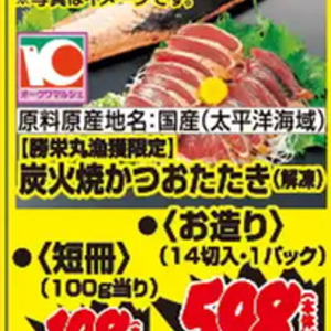 かつお（たたき）