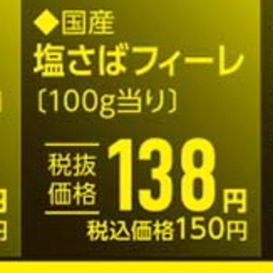 さばフィレ