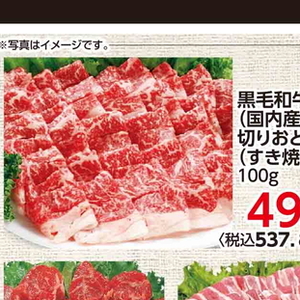 牛コマ・切落し