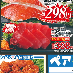 まぐろ（刺身）