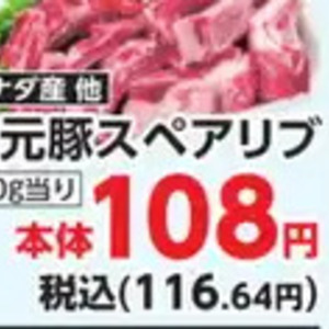スペアリブ