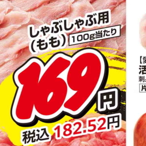 豚ロースしゃぶしゃぶ用