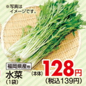 水菜
