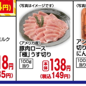 豚ロース薄切り