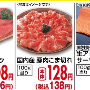 豚コマ・切落し