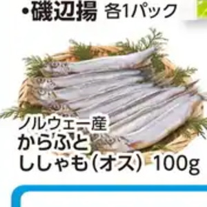 シシャモ