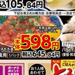 まぐろ（たたき）