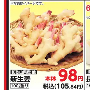 新生姜