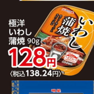 いわし