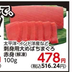 まぐろ赤身