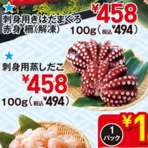 たこ（刺身）