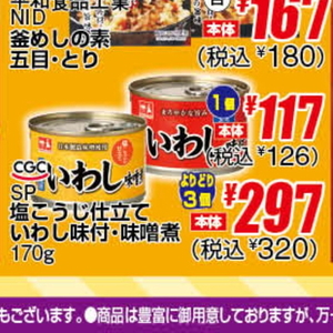いわし