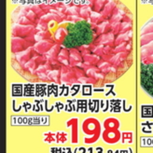 豚ロースしゃぶしゃぶ用