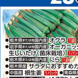 オクラ