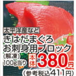 まぐろ（さく取り）