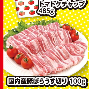 豚バラ薄切り