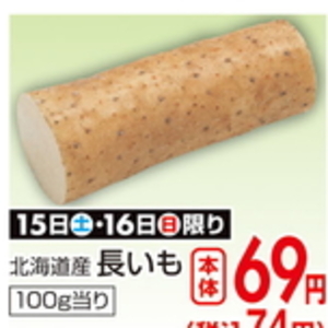 ながいも