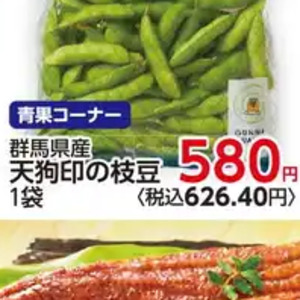 えだまめ