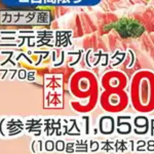 スペアリブ