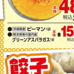 アスパラガス