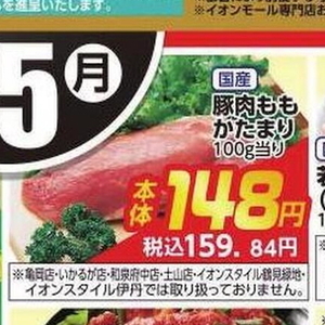 豚コマ・切落し