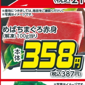 まぐろ赤身