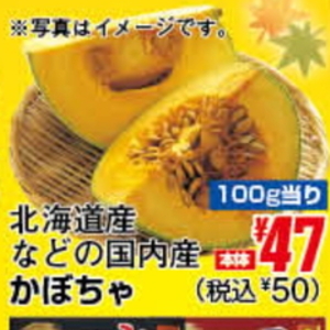 かぼちゃ