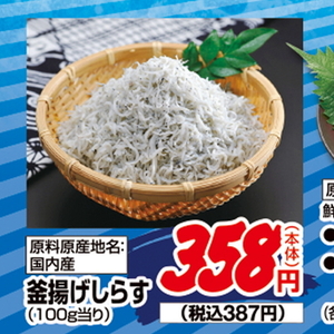 しらす