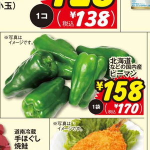 ピーマン