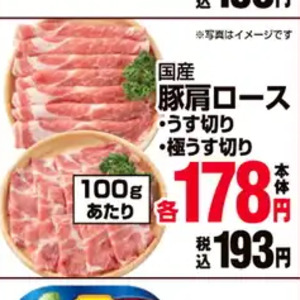 豚ロース薄切り