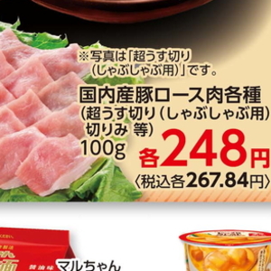 豚ロースしゃぶしゃぶ用