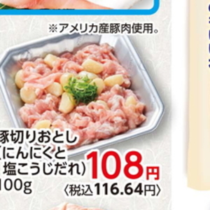 豚コマ・切落し