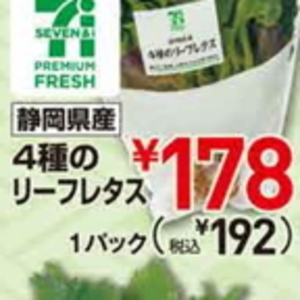 レタス