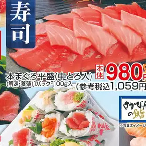 まぐろ中とろ