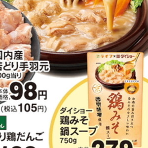 鶏手羽元