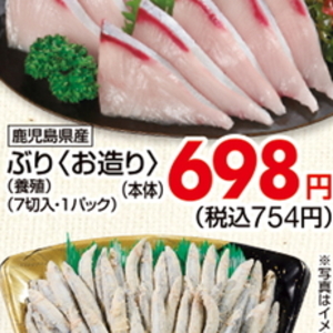 ぶり（刺身）