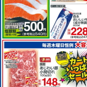 豚コマ・切落し