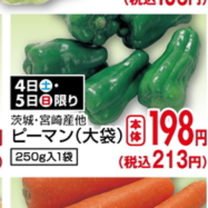 ピーマン