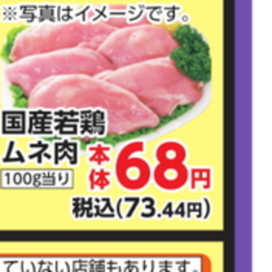 鶏ムネ