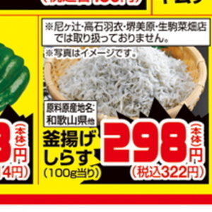しらす