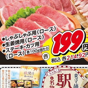 豚ロース薄切り