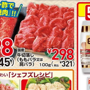 牛コマ・切落し