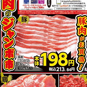 豚バラ薄切り