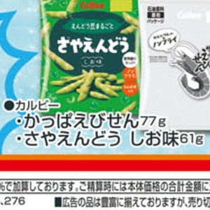 絹さや