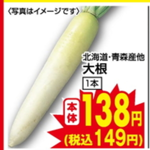 だいこん